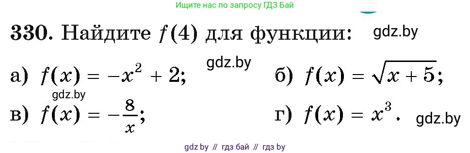 Алгебра, 11 класс Учебник, авторы: Арефьева Ирина Глебовна, Пирютко Ольга Николаевна, издательство Народная асвета, Минск, 2020, бирюзового цвета, страница 208, номер 330, Условие