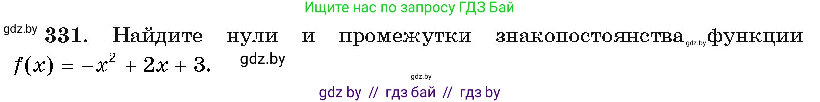 Алгебра, 11 класс Учебник, авторы: Арефьева Ирина Глебовна, Пирютко Ольга Николаевна, издательство Народная асвета, Минск, 2020, бирюзового цвета, страница 208, номер 331, Условие