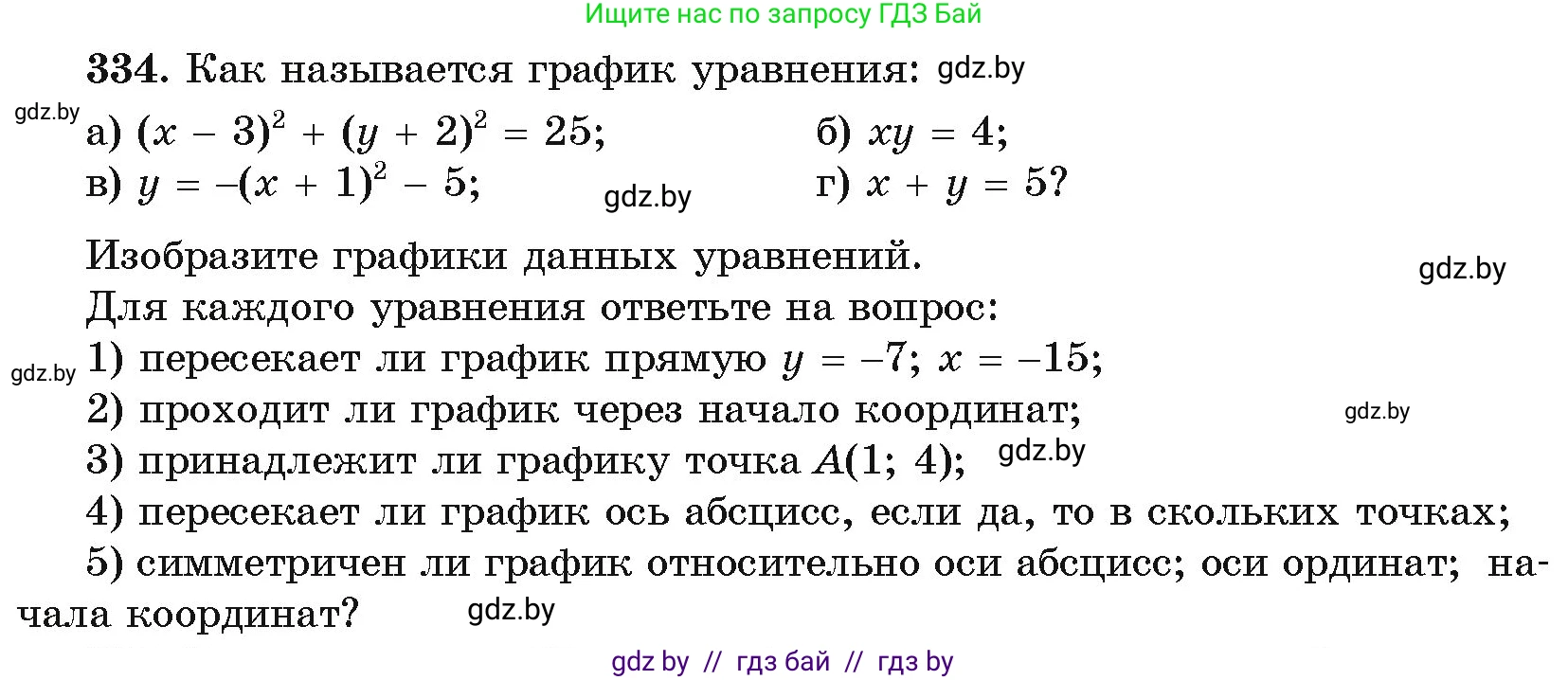 Алгебра, 11 класс Учебник, авторы: Арефьева Ирина Глебовна, Пирютко Ольга Николаевна, издательство Народная асвета, Минск, 2020, бирюзового цвета, страница 209, номер 334, Условие