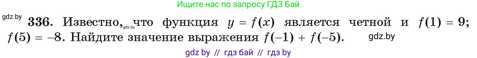 Алгебра, 11 класс Учебник, авторы: Арефьева Ирина Глебовна, Пирютко Ольга Николаевна, издательство Народная асвета, Минск, 2020, бирюзового цвета, страница 210, номер 336, Условие