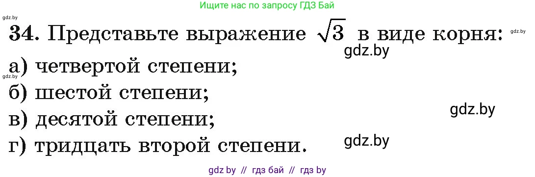 Алгебра, 11 класс Учебник, авторы: Арефьева Ирина Глебовна, Пирютко Ольга Николаевна, издательство Народная асвета, Минск, 2020, бирюзового цвета, страница 170, номер 34, Условие
