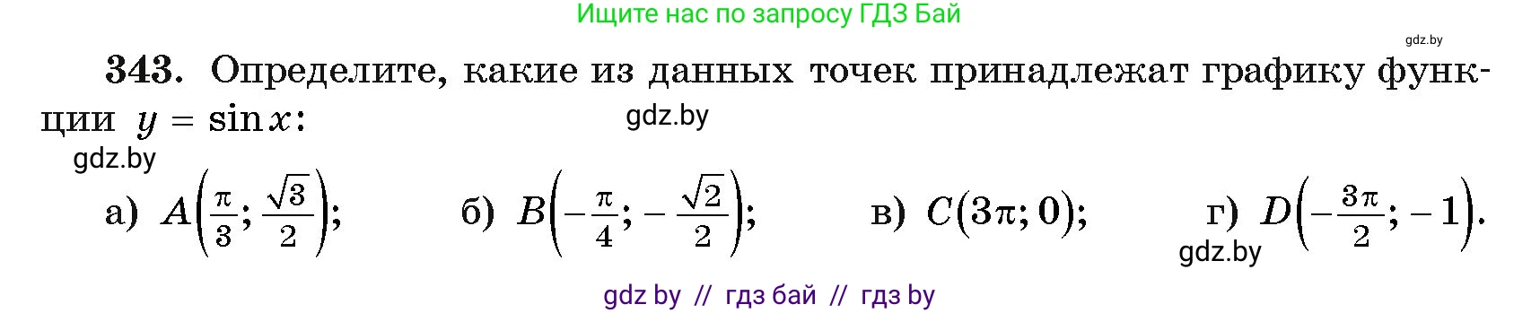 Алгебра, 11 класс Учебник, авторы: Арефьева Ирина Глебовна, Пирютко Ольга Николаевна, издательство Народная асвета, Минск, 2020, бирюзового цвета, страница 211, номер 343, Условие
