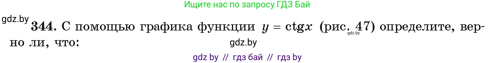 Алгебра, 11 класс Учебник, авторы: Арефьева Ирина Глебовна, Пирютко Ольга Николаевна, издательство Народная асвета, Минск, 2020, бирюзового цвета, страница 211, номер 344, Условие