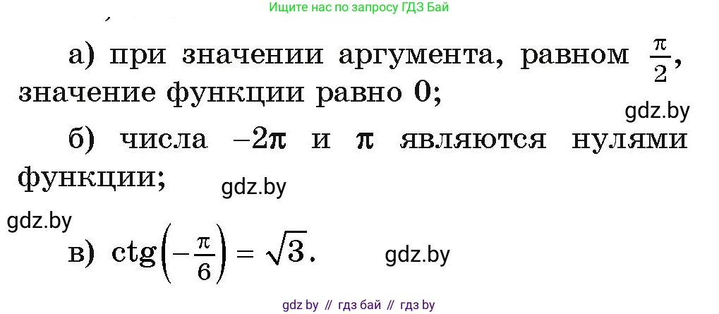 Алгебра, 11 класс Учебник, авторы: Арефьева Ирина Глебовна, Пирютко Ольга Николаевна, издательство Народная асвета, Минск, 2020, бирюзового цвета, страница 211, номер 344, Условие (продолжение 2)