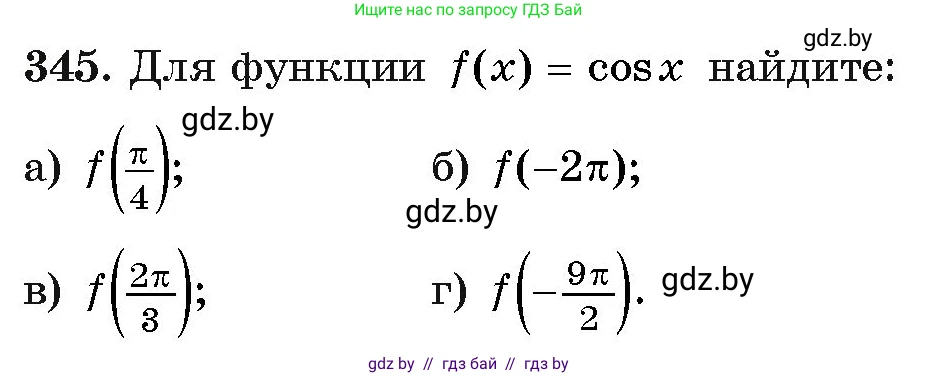 Алгебра, 11 класс Учебник, авторы: Арефьева Ирина Глебовна, Пирютко Ольга Николаевна, издательство Народная асвета, Минск, 2020, бирюзового цвета, страница 211, номер 345, Условие