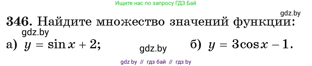 Алгебра, 11 класс Учебник, авторы: Арефьева Ирина Глебовна, Пирютко Ольга Николаевна, издательство Народная асвета, Минск, 2020, бирюзового цвета, страница 212, номер 346, Условие