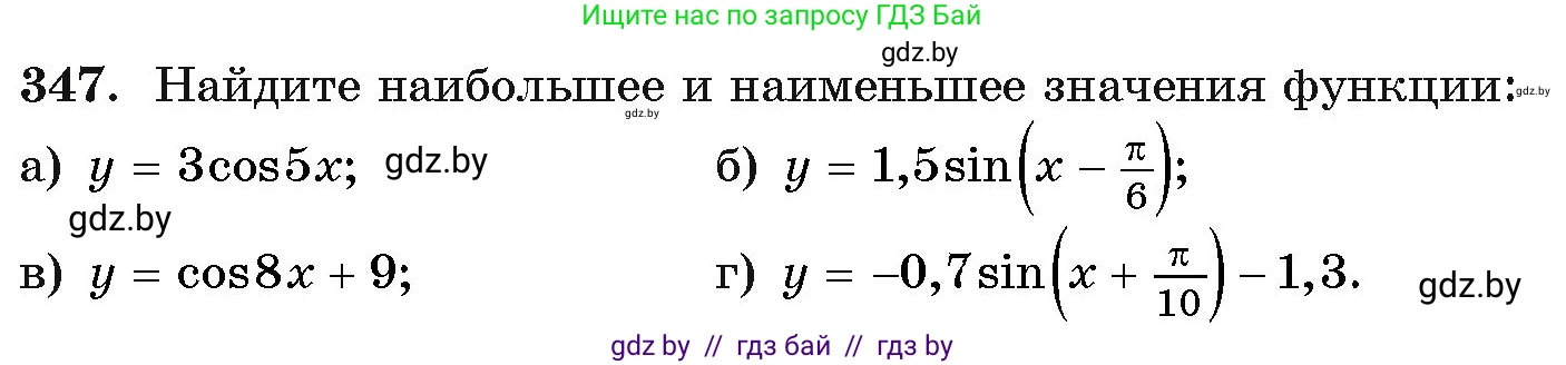 Алгебра, 11 класс Учебник, авторы: Арефьева Ирина Глебовна, Пирютко Ольга Николаевна, издательство Народная асвета, Минск, 2020, бирюзового цвета, страница 212, номер 347, Условие