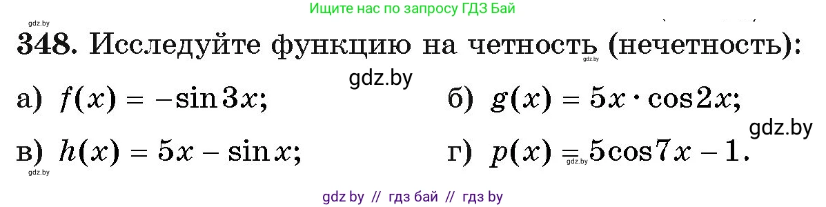 Алгебра, 11 класс Учебник, авторы: Арефьева Ирина Глебовна, Пирютко Ольга Николаевна, издательство Народная асвета, Минск, 2020, бирюзового цвета, страница 212, номер 348, Условие