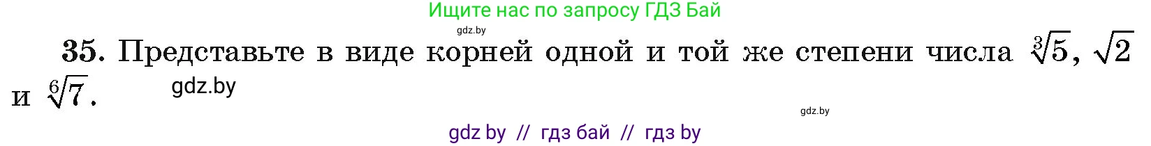 Алгебра, 11 класс Учебник, авторы: Арефьева Ирина Глебовна, Пирютко Ольга Николаевна, издательство Народная асвета, Минск, 2020, бирюзового цвета, страница 170, номер 35, Условие
