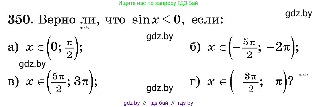 Алгебра, 11 класс Учебник, авторы: Арефьева Ирина Глебовна, Пирютко Ольга Николаевна, издательство Народная асвета, Минск, 2020, бирюзового цвета, страница 212, номер 350, Условие