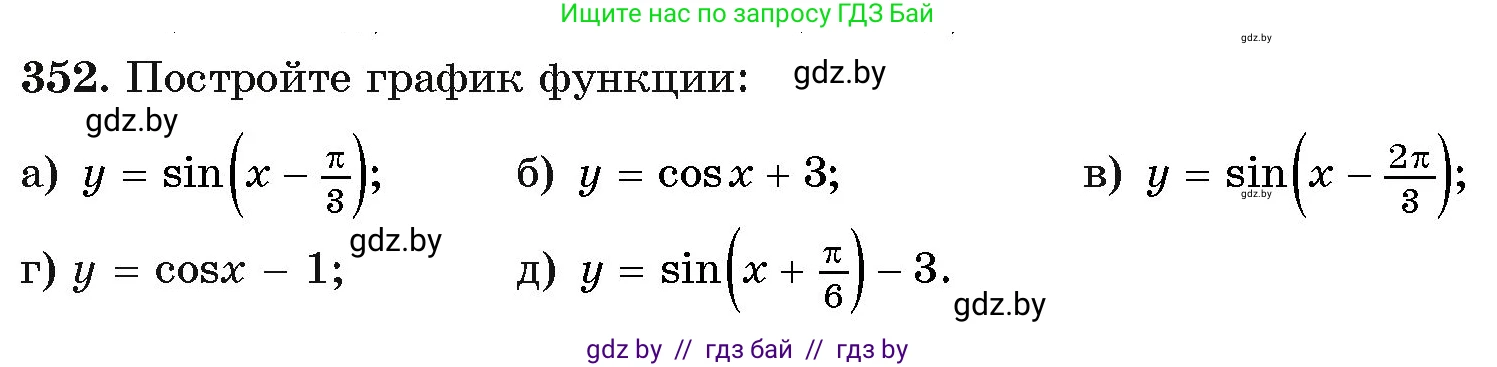 Алгебра, 11 класс Учебник, авторы: Арефьева Ирина Глебовна, Пирютко Ольга Николаевна, издательство Народная асвета, Минск, 2020, бирюзового цвета, страница 212, номер 352, Условие