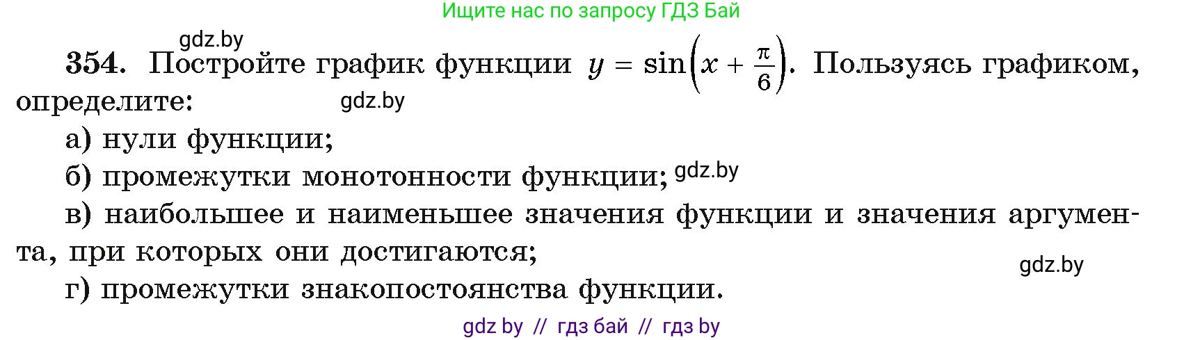 Алгебра, 11 класс Учебник, авторы: Арефьева Ирина Глебовна, Пирютко Ольга Николаевна, издательство Народная асвета, Минск, 2020, бирюзового цвета, страница 213, номер 354, Условие