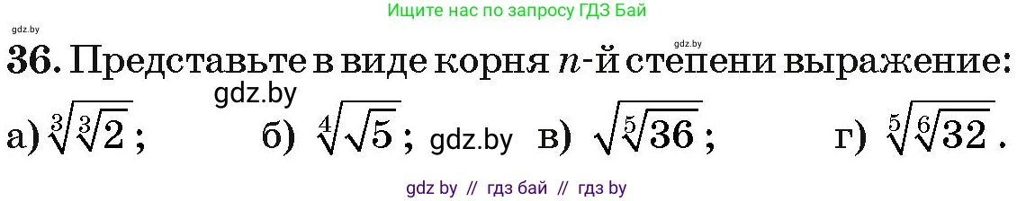 Алгебра, 11 класс Учебник, авторы: Арефьева Ирина Глебовна, Пирютко Ольга Николаевна, издательство Народная асвета, Минск, 2020, бирюзового цвета, страница 170, номер 36, Условие