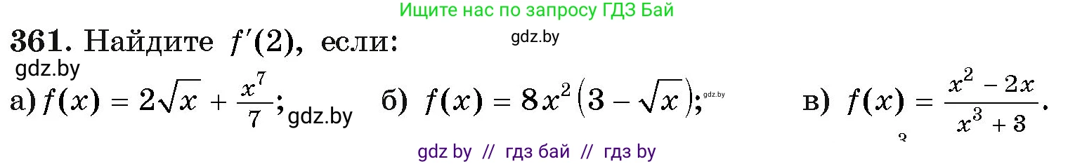 Алгебра, 11 класс Учебник, авторы: Арефьева Ирина Глебовна, Пирютко Ольга Николаевна, издательство Народная асвета, Минск, 2020, бирюзового цвета, страница 214, номер 361, Условие