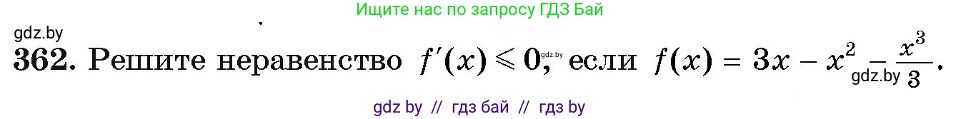 Алгебра, 11 класс Учебник, авторы: Арефьева Ирина Глебовна, Пирютко Ольга Николаевна, издательство Народная асвета, Минск, 2020, бирюзового цвета, страница 214, номер 362, Условие