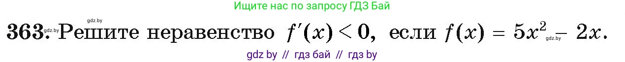 Алгебра, 11 класс Учебник, авторы: Арефьева Ирина Глебовна, Пирютко Ольга Николаевна, издательство Народная асвета, Минск, 2020, бирюзового цвета, страница 214, номер 363, Условие