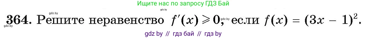 Алгебра, 11 класс Учебник, авторы: Арефьева Ирина Глебовна, Пирютко Ольга Николаевна, издательство Народная асвета, Минск, 2020, бирюзового цвета, страница 214, номер 364, Условие