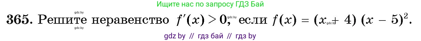 Алгебра, 11 класс Учебник, авторы: Арефьева Ирина Глебовна, Пирютко Ольга Николаевна, издательство Народная асвета, Минск, 2020, бирюзового цвета, страница 214, номер 365, Условие