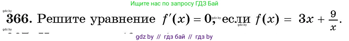 Алгебра, 11 класс Учебник, авторы: Арефьева Ирина Глебовна, Пирютко Ольга Николаевна, издательство Народная асвета, Минск, 2020, бирюзового цвета, страница 214, номер 366, Условие