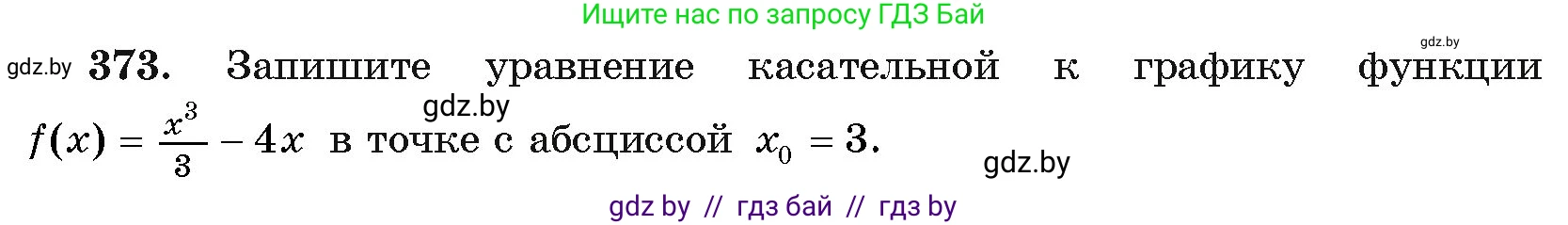 Алгебра, 11 класс Учебник, авторы: Арефьева Ирина Глебовна, Пирютко Ольга Николаевна, издательство Народная асвета, Минск, 2020, бирюзового цвета, страница 215, номер 373, Условие