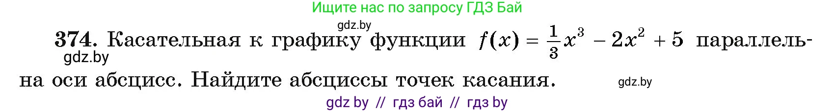 Алгебра, 11 класс Учебник, авторы: Арефьева Ирина Глебовна, Пирютко Ольга Николаевна, издательство Народная асвета, Минск, 2020, бирюзового цвета, страница 215, номер 374, Условие