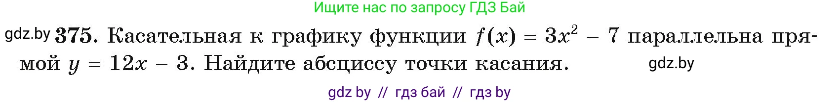 Алгебра, 11 класс Учебник, авторы: Арефьева Ирина Глебовна, Пирютко Ольга Николаевна, издательство Народная асвета, Минск, 2020, бирюзового цвета, страница 215, номер 375, Условие
