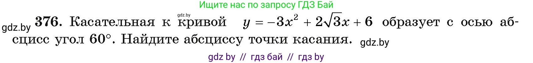Алгебра, 11 класс Учебник, авторы: Арефьева Ирина Глебовна, Пирютко Ольга Николаевна, издательство Народная асвета, Минск, 2020, бирюзового цвета, страница 215, номер 376, Условие