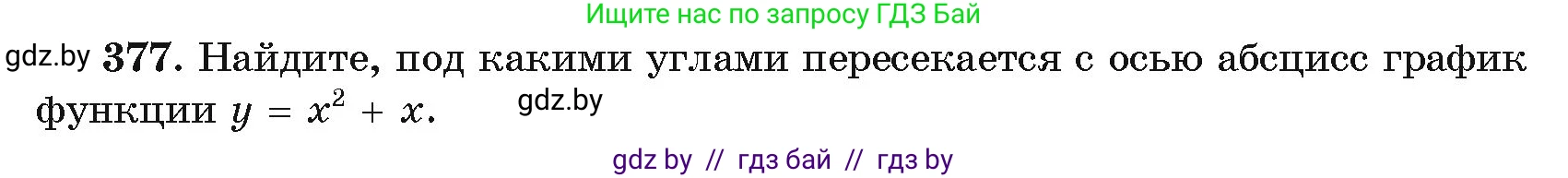 Алгебра, 11 класс Учебник, авторы: Арефьева Ирина Глебовна, Пирютко Ольга Николаевна, издательство Народная асвета, Минск, 2020, бирюзового цвета, страница 215, номер 377, Условие