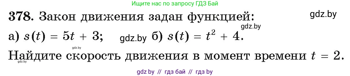 Алгебра, 11 класс Учебник, авторы: Арефьева Ирина Глебовна, Пирютко Ольга Николаевна, издательство Народная асвета, Минск, 2020, бирюзового цвета, страница 215, номер 378, Условие