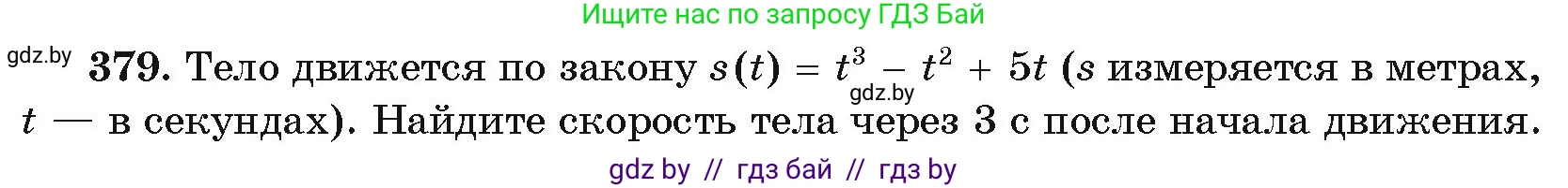 Алгебра, 11 класс Учебник, авторы: Арефьева Ирина Глебовна, Пирютко Ольга Николаевна, издательство Народная асвета, Минск, 2020, бирюзового цвета, страница 215, номер 379, Условие