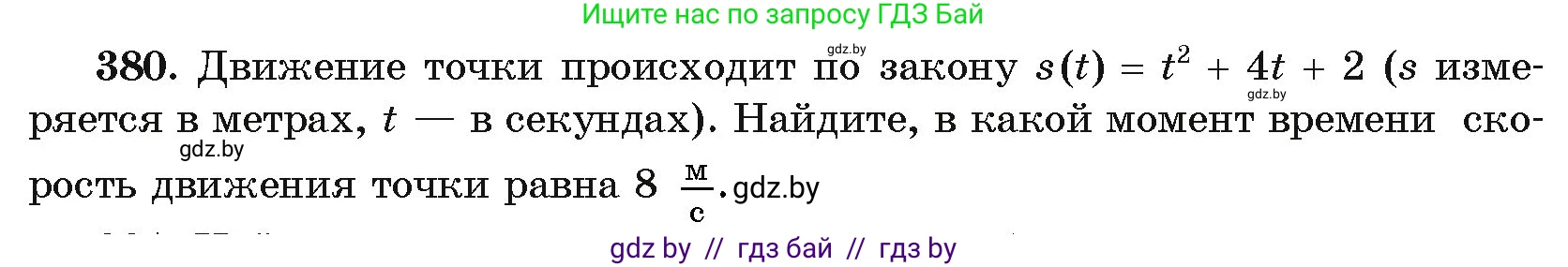 Алгебра, 11 класс Учебник, авторы: Арефьева Ирина Глебовна, Пирютко Ольга Николаевна, издательство Народная асвета, Минск, 2020, бирюзового цвета, страница 215, номер 380, Условие