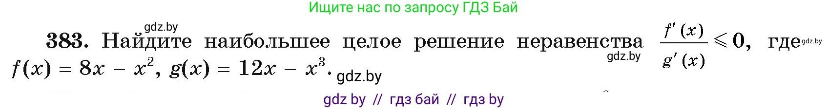 Алгебра, 11 класс Учебник, авторы: Арефьева Ирина Глебовна, Пирютко Ольга Николаевна, издательство Народная асвета, Минск, 2020, бирюзового цвета, страница 215, номер 383, Условие