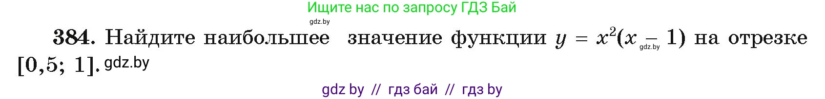 Алгебра, 11 класс Учебник, авторы: Арефьева Ирина Глебовна, Пирютко Ольга Николаевна, издательство Народная асвета, Минск, 2020, бирюзового цвета, страница 215, номер 384, Условие