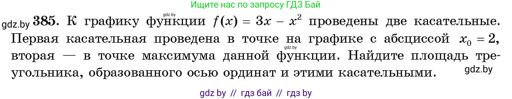 Алгебра, 11 класс Учебник, авторы: Арефьева Ирина Глебовна, Пирютко Ольга Николаевна, издательство Народная асвета, Минск, 2020, бирюзового цвета, страница 215, номер 385, Условие