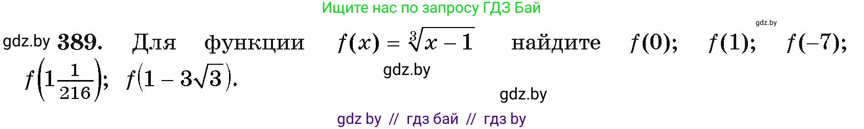 Алгебра, 11 класс Учебник, авторы: Арефьева Ирина Глебовна, Пирютко Ольга Николаевна, издательство Народная асвета, Минск, 2020, бирюзового цвета, страница 216, номер 389, Условие