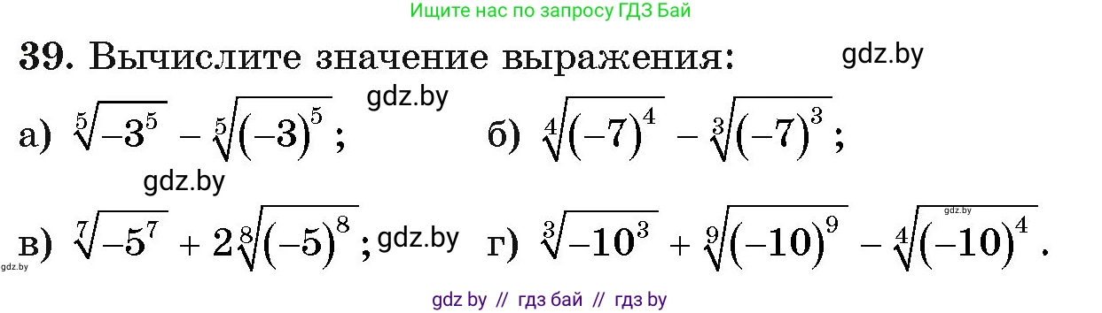 Алгебра, 11 класс Учебник, авторы: Арефьева Ирина Глебовна, Пирютко Ольга Николаевна, издательство Народная асвета, Минск, 2020, бирюзового цвета, страница 170, номер 39, Условие