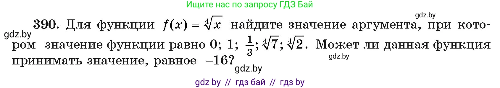 Алгебра, 11 класс Учебник, авторы: Арефьева Ирина Глебовна, Пирютко Ольга Николаевна, издательство Народная асвета, Минск, 2020, бирюзового цвета, страница 216, номер 390, Условие