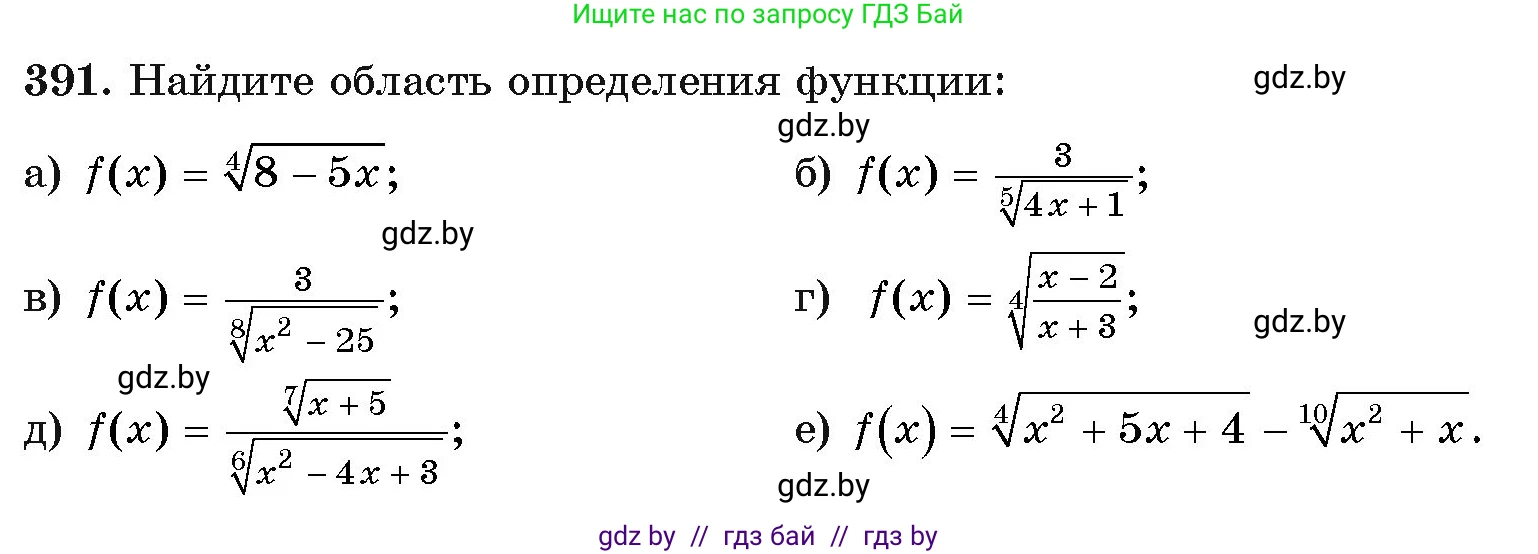 Алгебра, 11 класс Учебник, авторы: Арефьева Ирина Глебовна, Пирютко Ольга Николаевна, издательство Народная асвета, Минск, 2020, бирюзового цвета, страница 217, номер 391, Условие