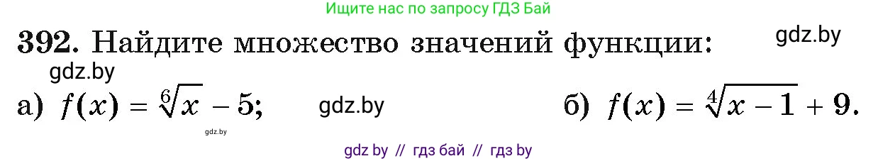 Алгебра, 11 класс Учебник, авторы: Арефьева Ирина Глебовна, Пирютко Ольга Николаевна, издательство Народная асвета, Минск, 2020, бирюзового цвета, страница 217, номер 392, Условие