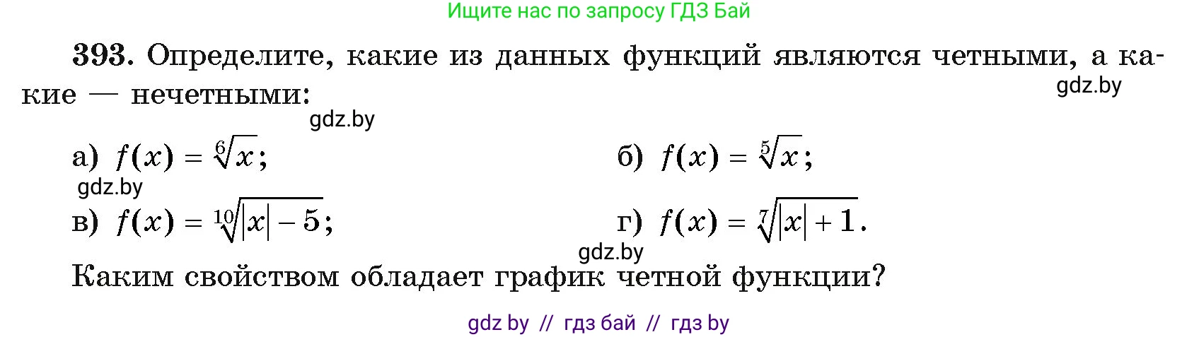 Алгебра, 11 класс Учебник, авторы: Арефьева Ирина Глебовна, Пирютко Ольга Николаевна, издательство Народная асвета, Минск, 2020, бирюзового цвета, страница 217, номер 393, Условие