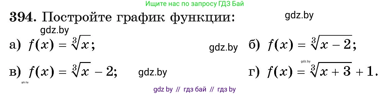 Алгебра, 11 класс Учебник, авторы: Арефьева Ирина Глебовна, Пирютко Ольга Николаевна, издательство Народная асвета, Минск, 2020, бирюзового цвета, страница 217, номер 394, Условие