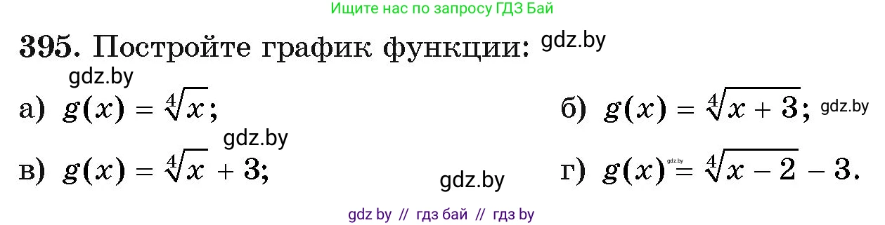 Алгебра, 11 класс Учебник, авторы: Арефьева Ирина Глебовна, Пирютко Ольга Николаевна, издательство Народная асвета, Минск, 2020, бирюзового цвета, страница 217, номер 395, Условие