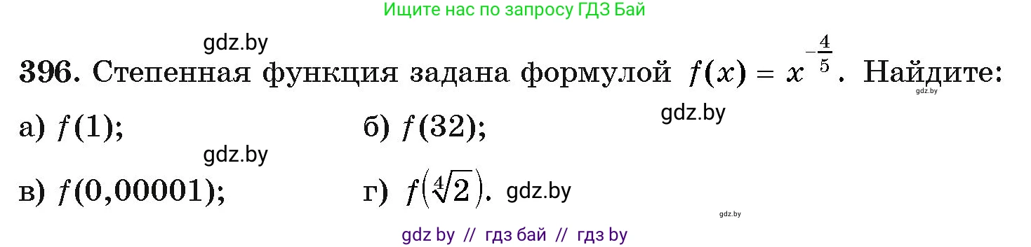 Алгебра, 11 класс Учебник, авторы: Арефьева Ирина Глебовна, Пирютко Ольга Николаевна, издательство Народная асвета, Минск, 2020, бирюзового цвета, страница 217, номер 396, Условие