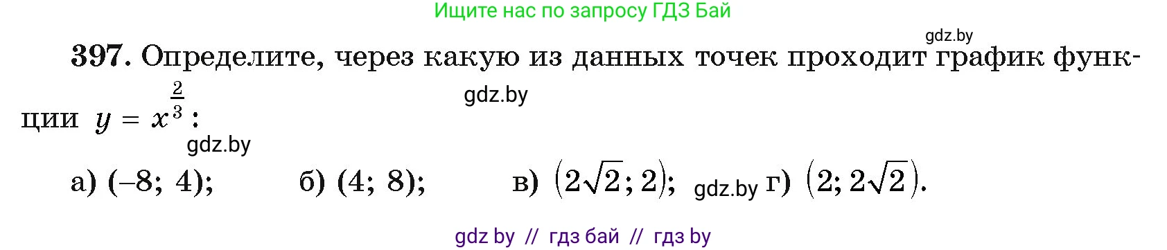 Алгебра, 11 класс Учебник, авторы: Арефьева Ирина Глебовна, Пирютко Ольга Николаевна, издательство Народная асвета, Минск, 2020, бирюзового цвета, страница 217, номер 397, Условие