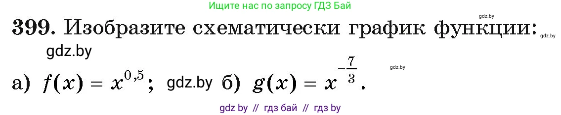 Алгебра, 11 класс Учебник, авторы: Арефьева Ирина Глебовна, Пирютко Ольга Николаевна, издательство Народная асвета, Минск, 2020, бирюзового цвета, страница 218, номер 399, Условие