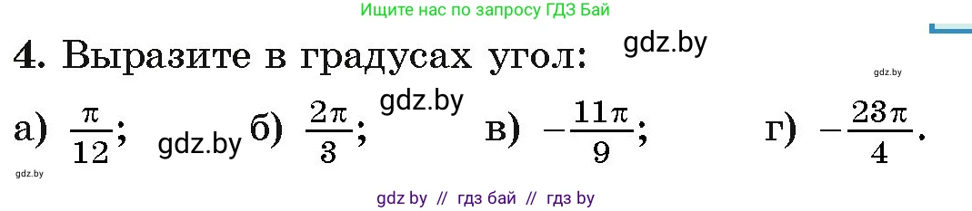Алгебра, 11 класс Учебник, авторы: Арефьева Ирина Глебовна, Пирютко Ольга Николаевна, издательство Народная асвета, Минск, 2020, бирюзового цвета, страница 165, номер 4, Условие