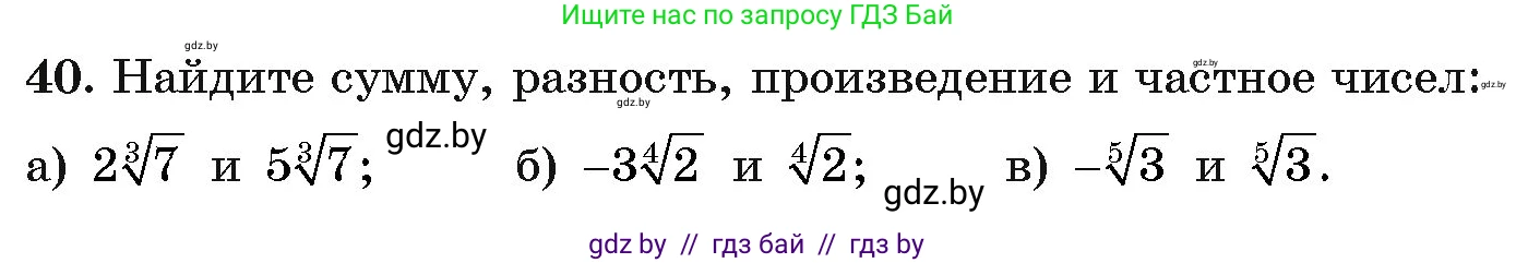 Алгебра, 11 класс Учебник, авторы: Арефьева Ирина Глебовна, Пирютко Ольга Николаевна, издательство Народная асвета, Минск, 2020, бирюзового цвета, страница 170, номер 40, Условие