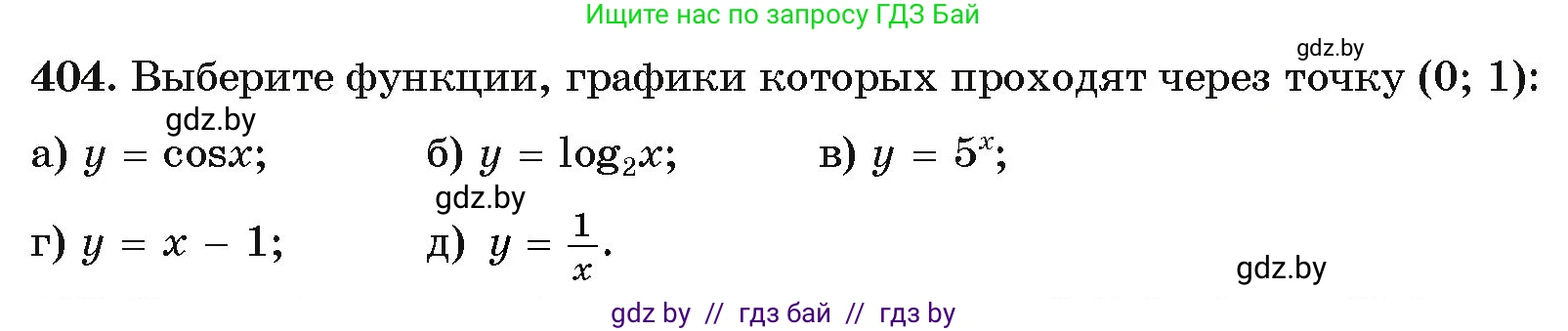 Алгебра, 11 класс Учебник, авторы: Арефьева Ирина Глебовна, Пирютко Ольга Николаевна, издательство Народная асвета, Минск, 2020, бирюзового цвета, страница 219, номер 404, Условие