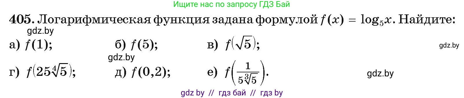 Алгебра, 11 класс Учебник, авторы: Арефьева Ирина Глебовна, Пирютко Ольга Николаевна, издательство Народная асвета, Минск, 2020, бирюзового цвета, страница 219, номер 405, Условие