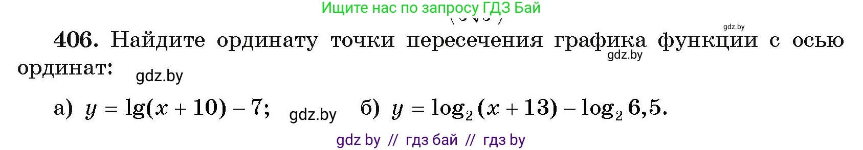 Алгебра, 11 класс Учебник, авторы: Арефьева Ирина Глебовна, Пирютко Ольга Николаевна, издательство Народная асвета, Минск, 2020, бирюзового цвета, страница 219, номер 406, Условие